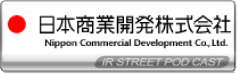 日本商業開発株式会社(3252)音声