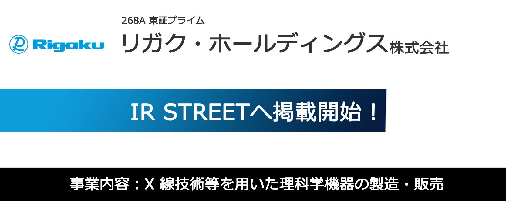 IRSTREET JP トップページ