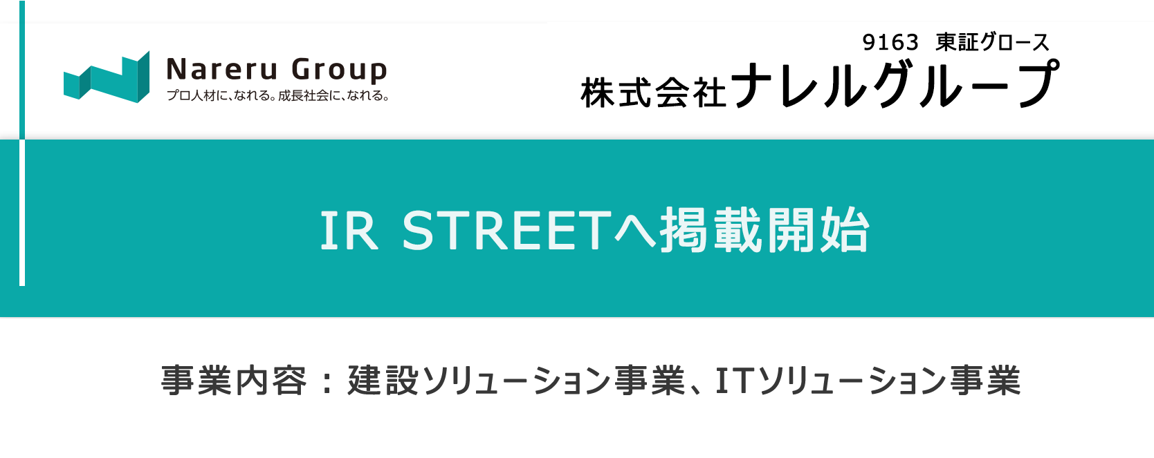 m.n様確認用ページ IRSTREET (9163:ナレルグループ) JP